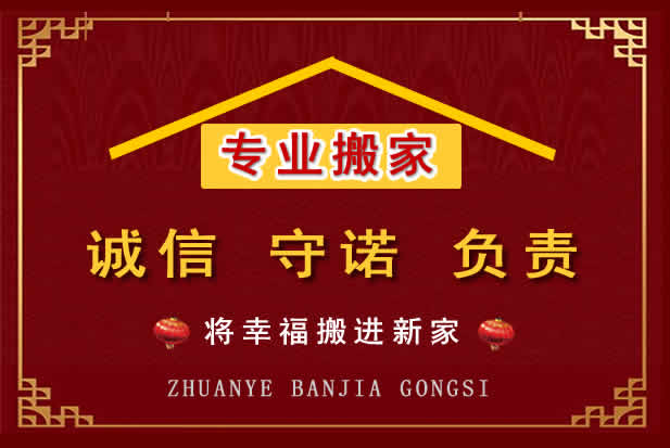 宝安搬家电话