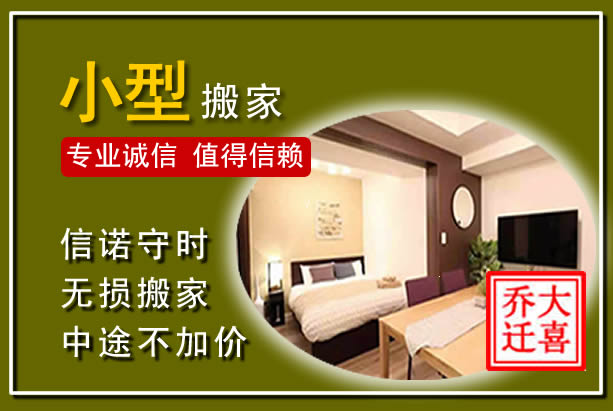 宝安小型搬家