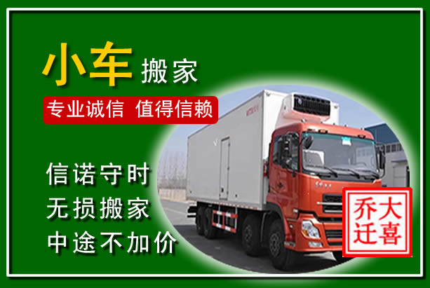 宝安物品搬运