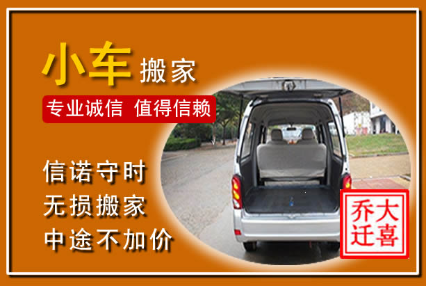 宝安个人搬家