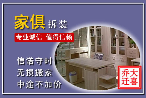 宝安家俱拆装搬运